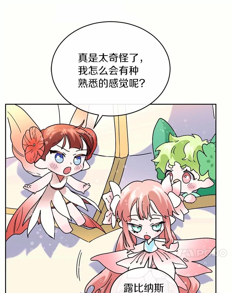 《舌尖上的魔法师》39.迷路的小孩 第124页