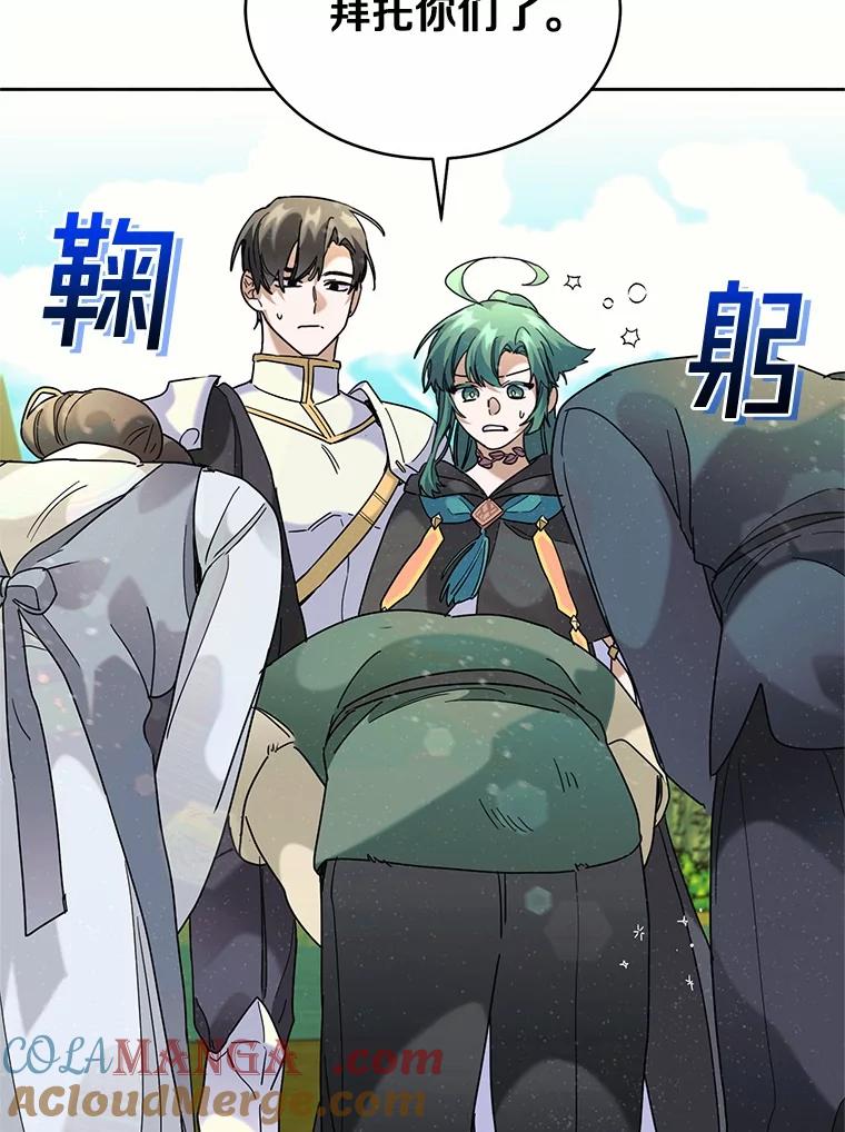 《舌尖上的魔法师》40.误入秘境 第85页