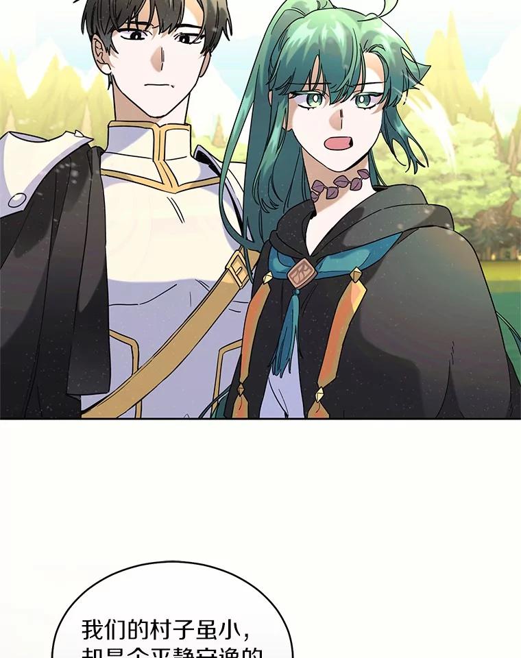 《舌尖上的魔法师》40.误入秘境 第66页