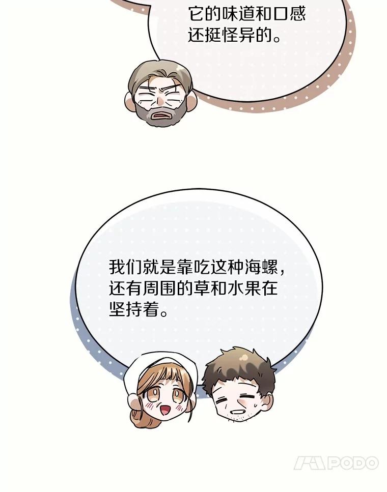 《舌尖上的魔法师》40.误入秘境 第94页