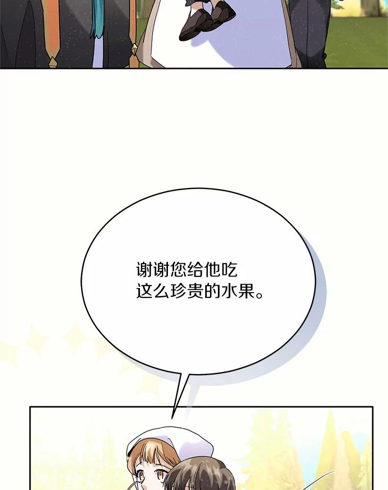 《舌尖上的魔法师》40.误入秘境 第43页
