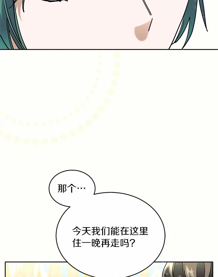 《舌尖上的魔法师》40.误入秘境 第99页