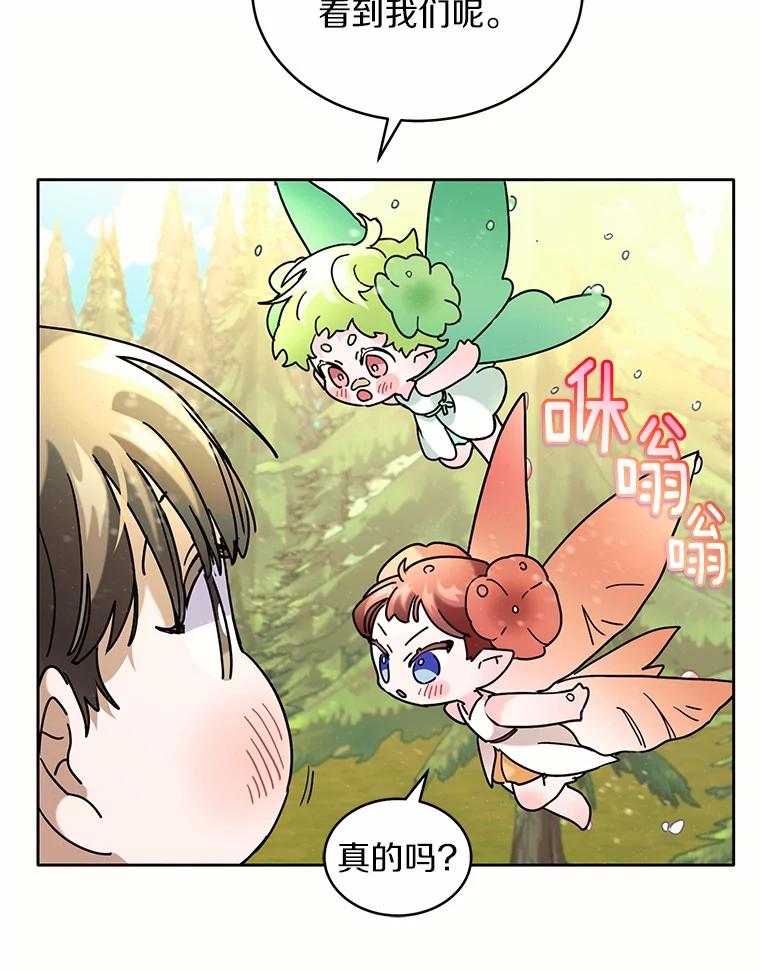 《舌尖上的魔法师》40.误入秘境 第14页