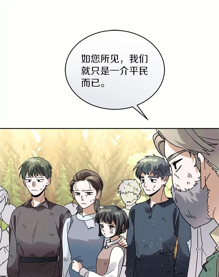 《舌尖上的魔法师》40.误入秘境 第59页