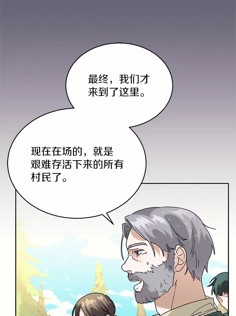 《舌尖上的魔法师》40.误入秘境 第82页