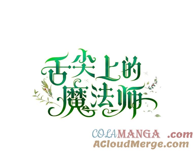 《舌尖上的魔法师》40.误入秘境 第9页