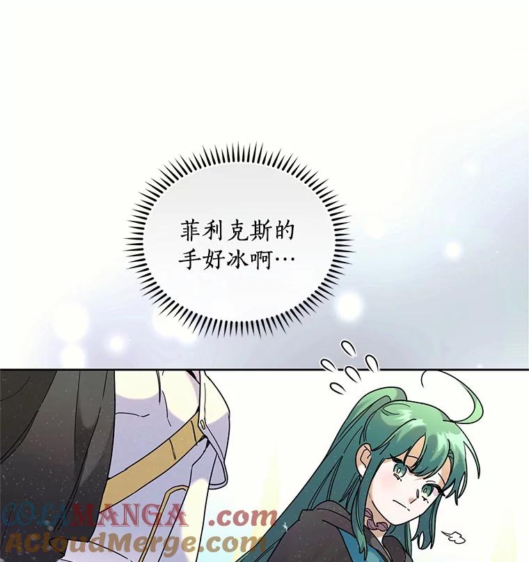 《舌尖上的魔法师》40.误入秘境 第89页