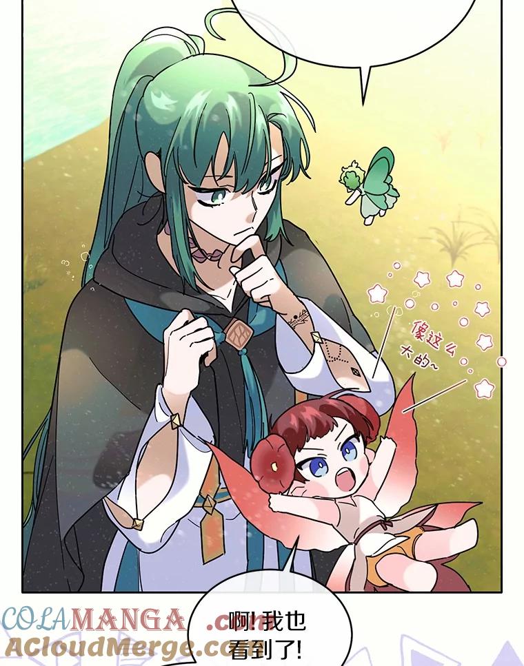 《舌尖上的魔法师》40.误入秘境 第97页