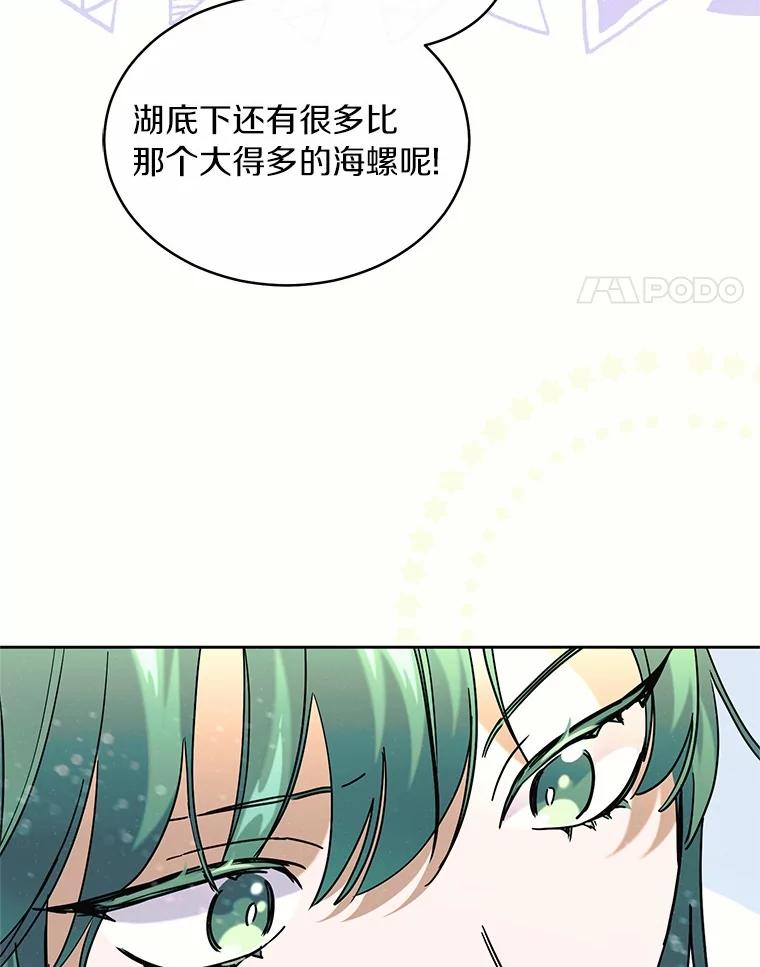 《舌尖上的魔法师》40.误入秘境 第98页