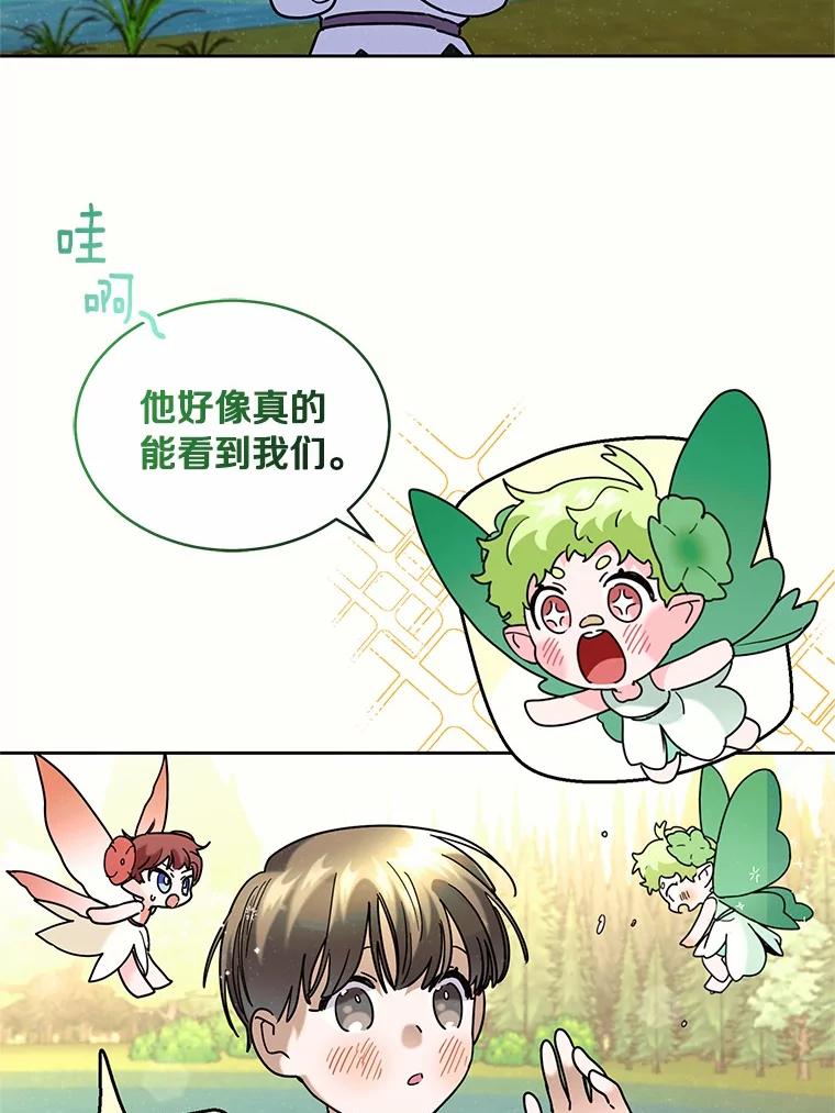 《舌尖上的魔法师》40.误入秘境 第16页