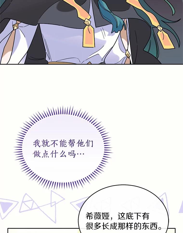 《舌尖上的魔法师》40.误入秘境 第96页