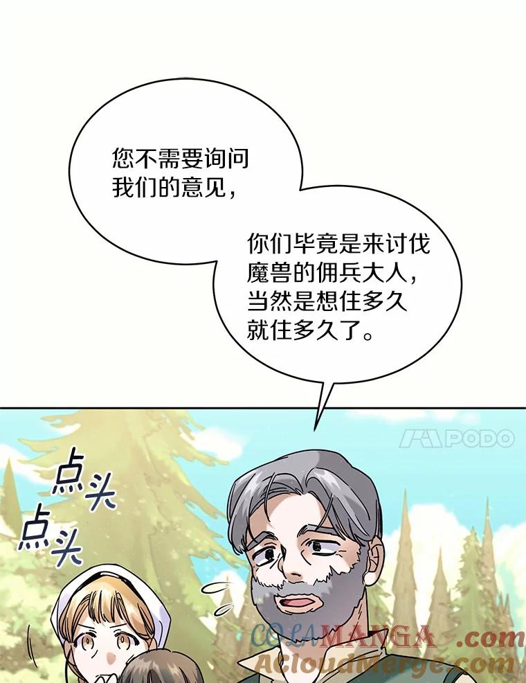 《舌尖上的魔法师》40.误入秘境 第101页