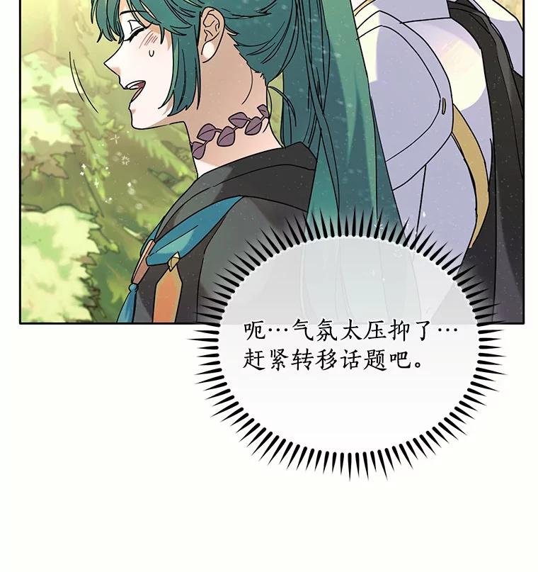 《舌尖上的魔法师》40.误入秘境 第92页