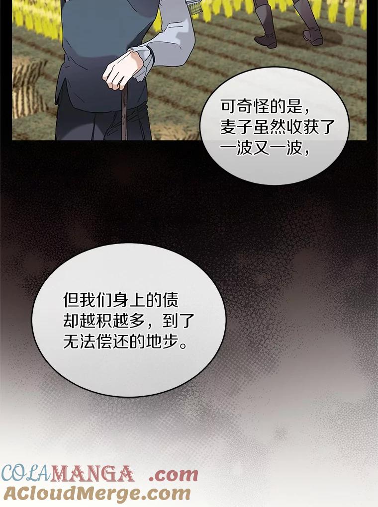 《舌尖上的魔法师》40.误入秘境 第69页