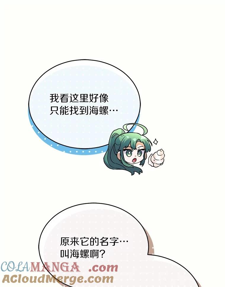 《舌尖上的魔法师》40.误入秘境 第93页