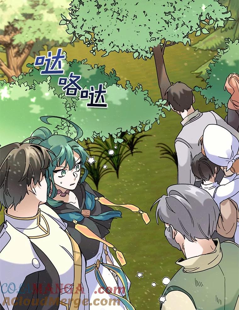 《舌尖上的魔法师》40.误入秘境 第105页