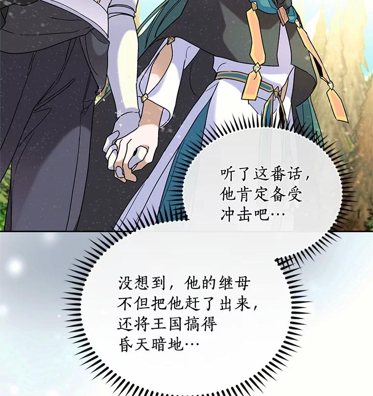 《舌尖上的魔法师》40.误入秘境 第90页