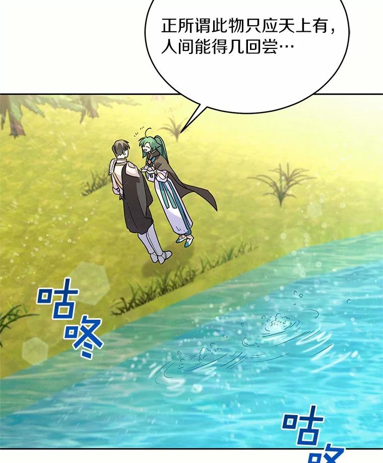 《舌尖上的魔法师》40.误入秘境 第3页
