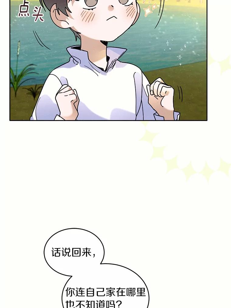 《舌尖上的魔法师》40.误入秘境 第24页