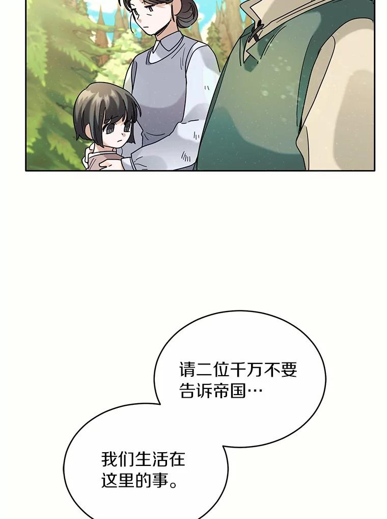 《舌尖上的魔法师》40.误入秘境 第83页