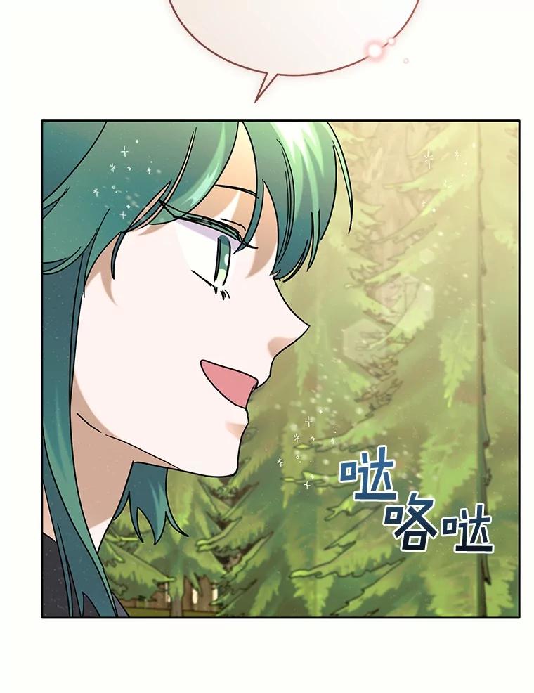 《舌尖上的魔法师》40.误入秘境 第103页