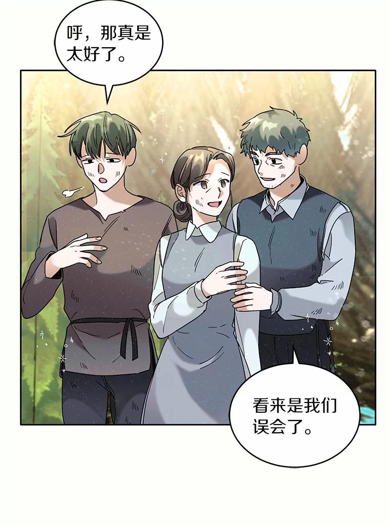 《舌尖上的魔法师》40.误入秘境 第88页