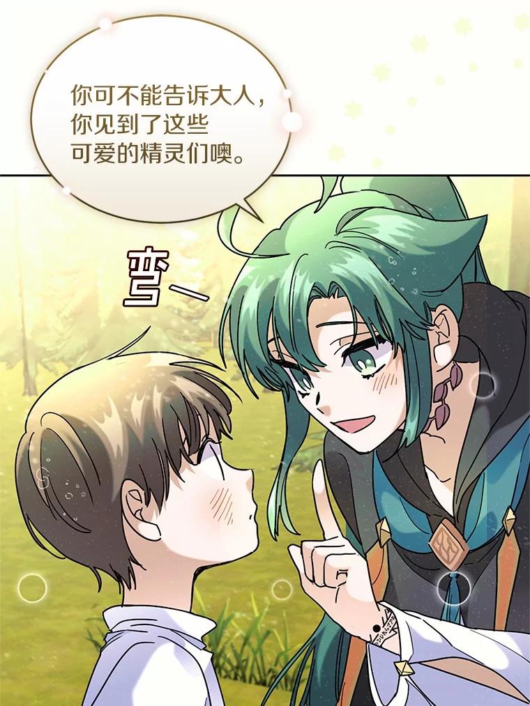 《舌尖上的魔法师》40.误入秘境 第22页