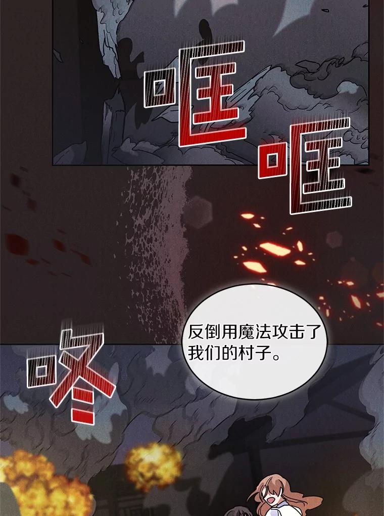 《舌尖上的魔法师》40.误入秘境 第76页
