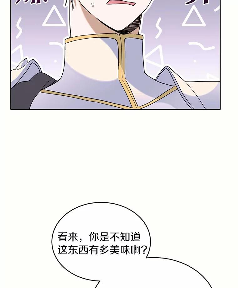 《舌尖上的魔法师》40.误入秘境 第2页