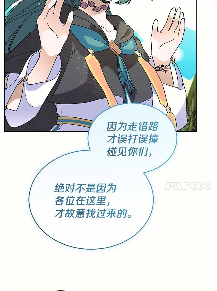 《舌尖上的魔法师》40.误入秘境 第87页