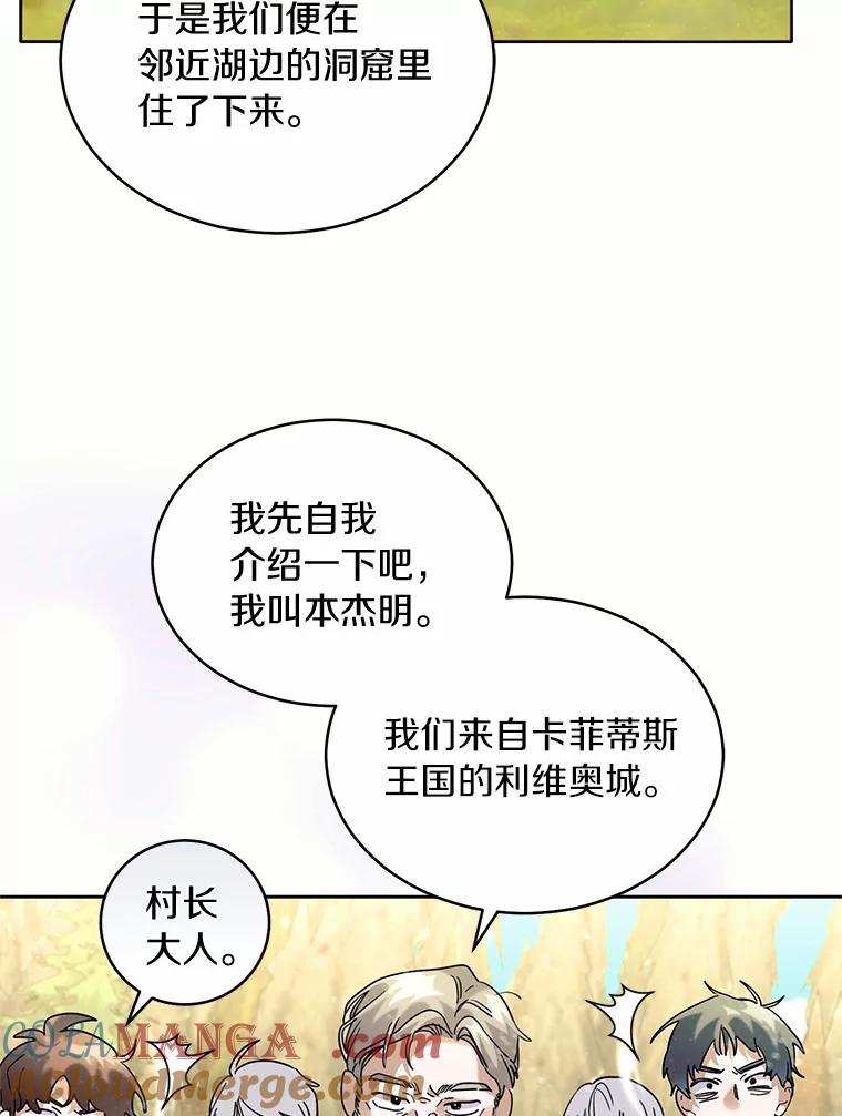 《舌尖上的魔法师》40.误入秘境 第49页