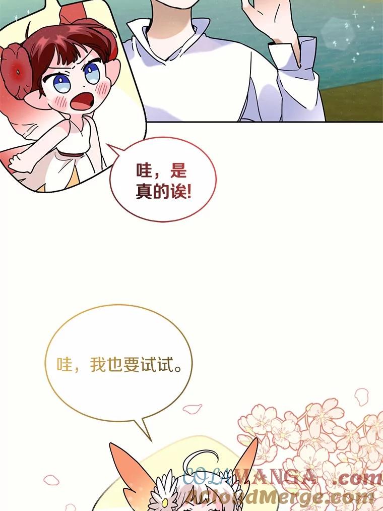 《舌尖上的魔法师》40.误入秘境 第17页