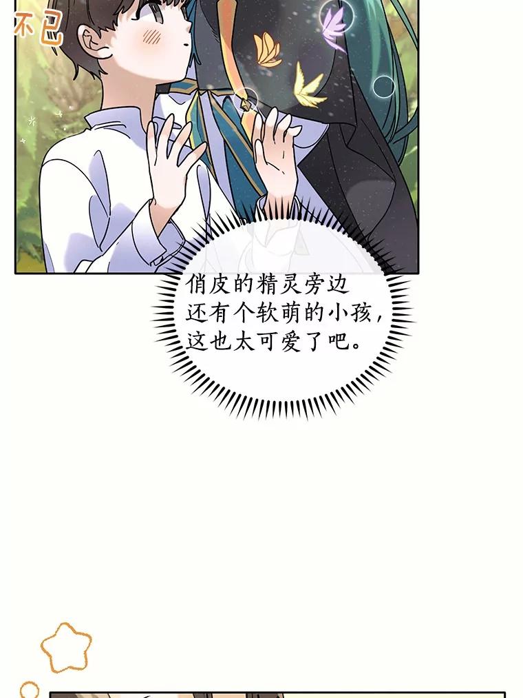 《舌尖上的魔法师》40.误入秘境 第20页