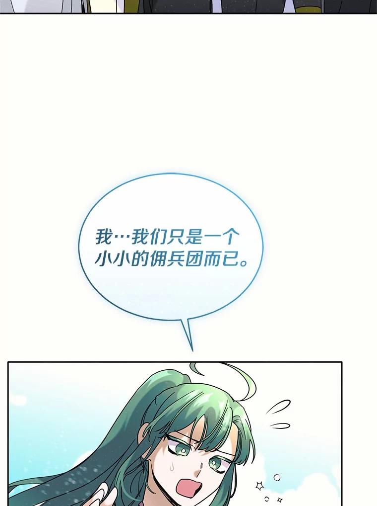《舌尖上的魔法师》40.误入秘境 第86页