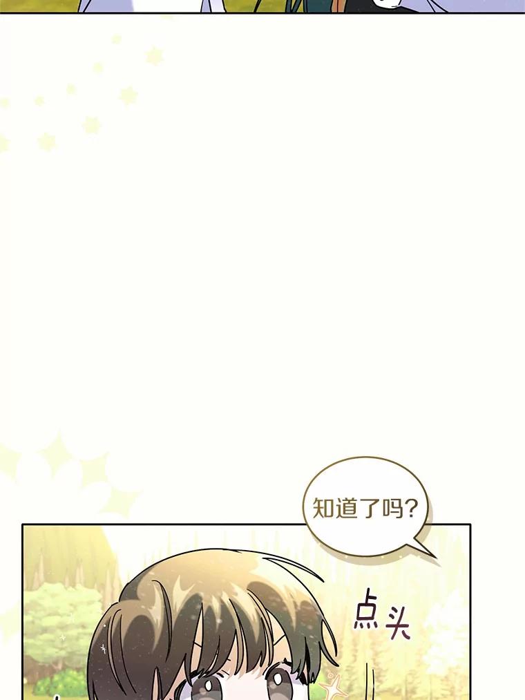 《舌尖上的魔法师》40.误入秘境 第23页