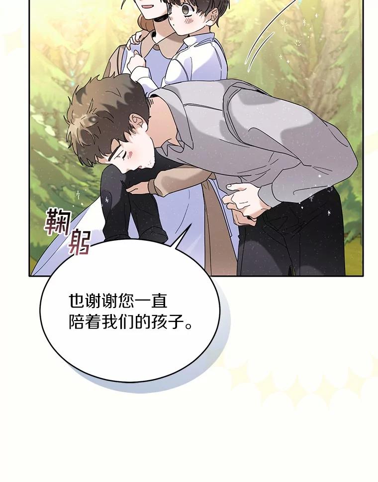 《舌尖上的魔法师》40.误入秘境 第44页