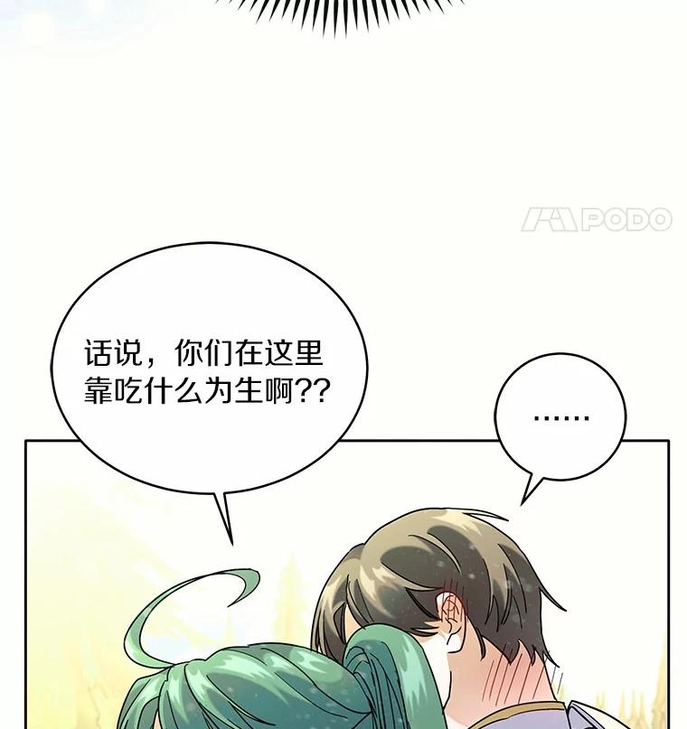 《舌尖上的魔法师》40.误入秘境 第91页