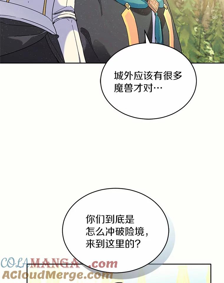 《舌尖上的魔法师》40.误入秘境 第57页