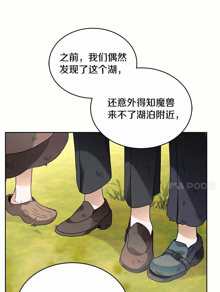 《舌尖上的魔法师》40.误入秘境 第48页