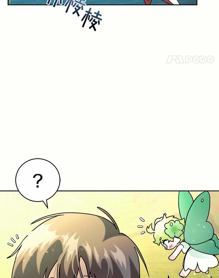 《舌尖上的魔法师》40.误入秘境 第12页