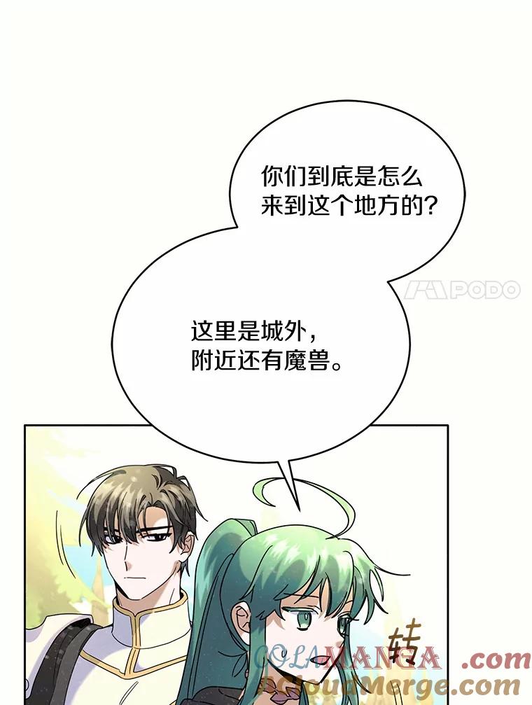 《舌尖上的魔法师》40.误入秘境 第45页