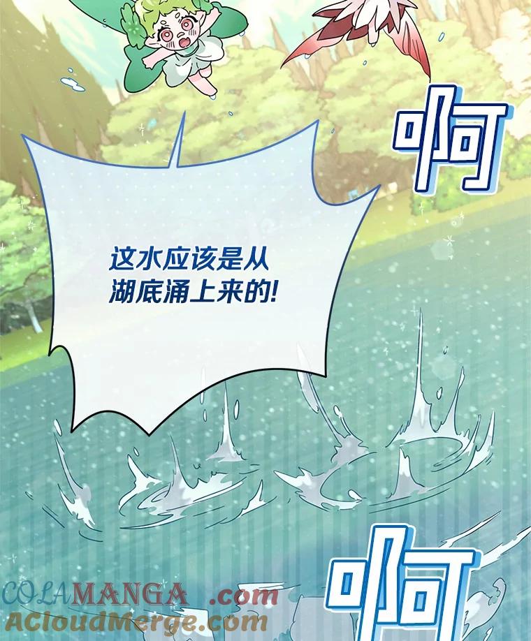 《舌尖上的魔法师》40.误入秘境 第5页