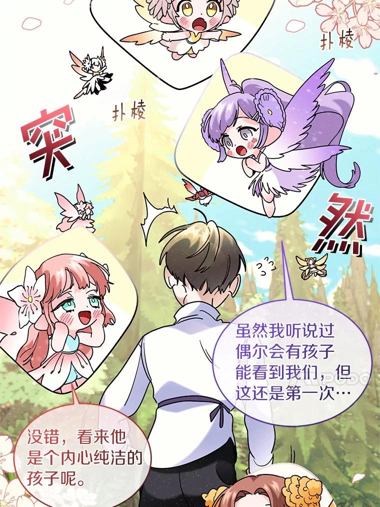 《舌尖上的魔法师》40.误入秘境 第18页