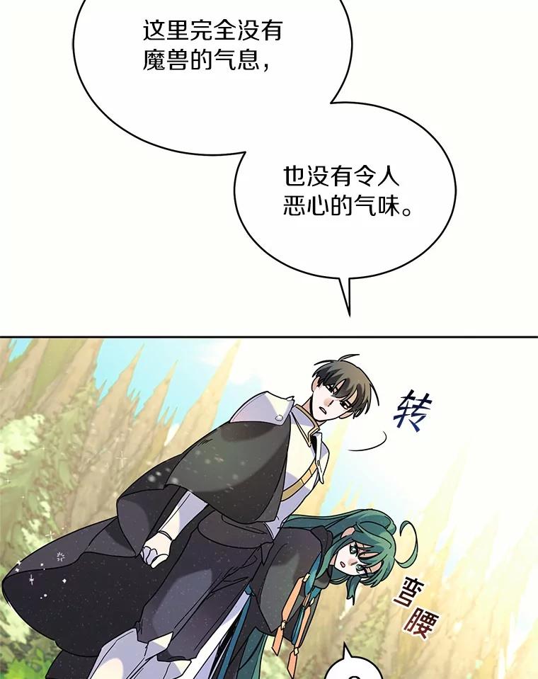《舌尖上的魔法师》40.误入秘境 第39页