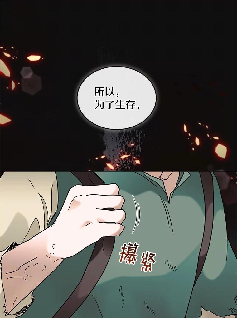 《舌尖上的魔法师》40.误入秘境 第79页
