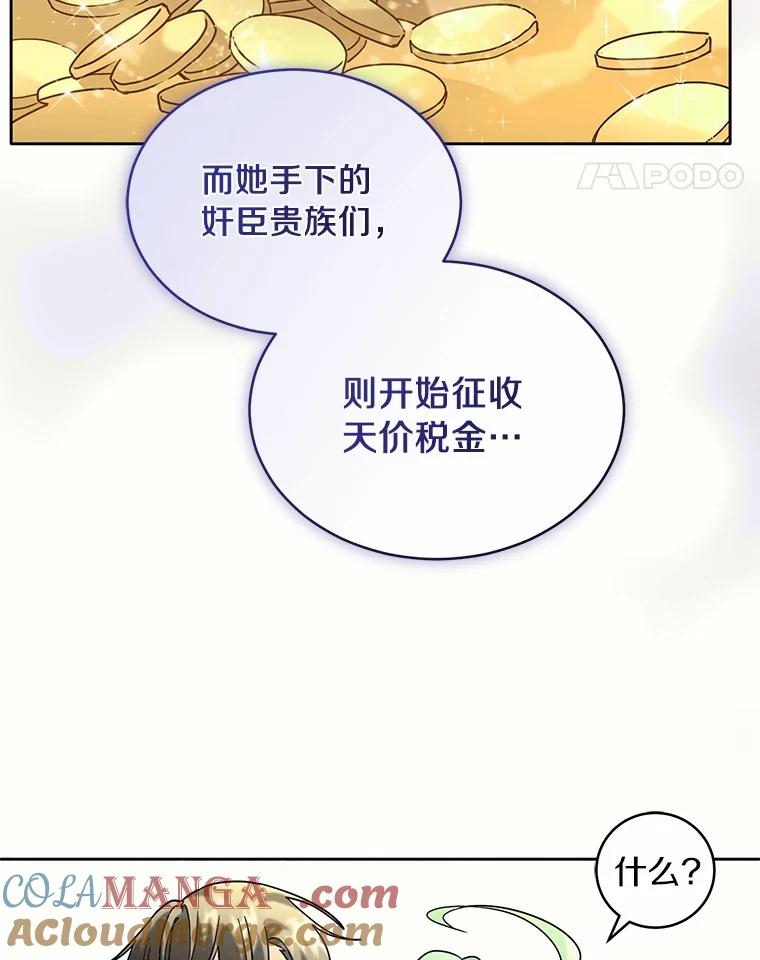 《舌尖上的魔法师》40.误入秘境 第65页
