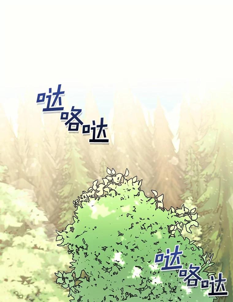 《舌尖上的魔法师》40.误入秘境 第104页