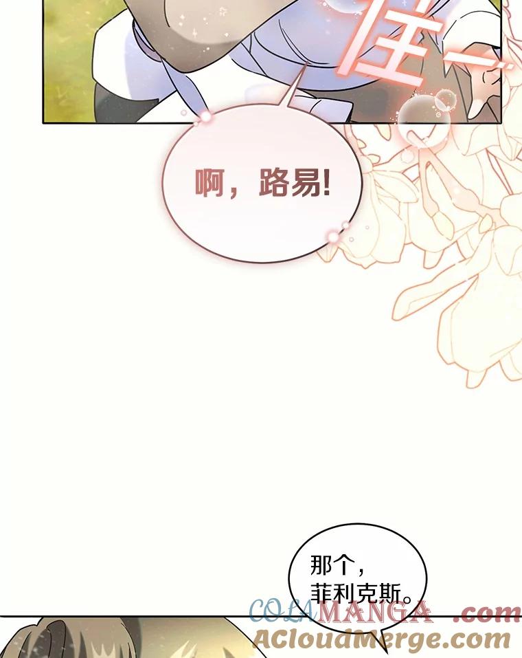 《舌尖上的魔法师》40.误入秘境 第33页