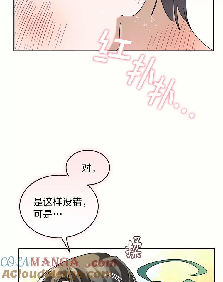 《舌尖上的魔法师》40.误入秘境 第37页