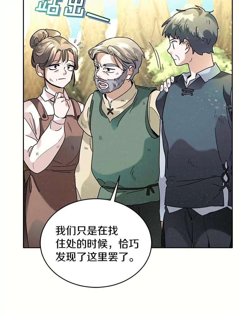 《舌尖上的魔法师》40.误入秘境 第47页
